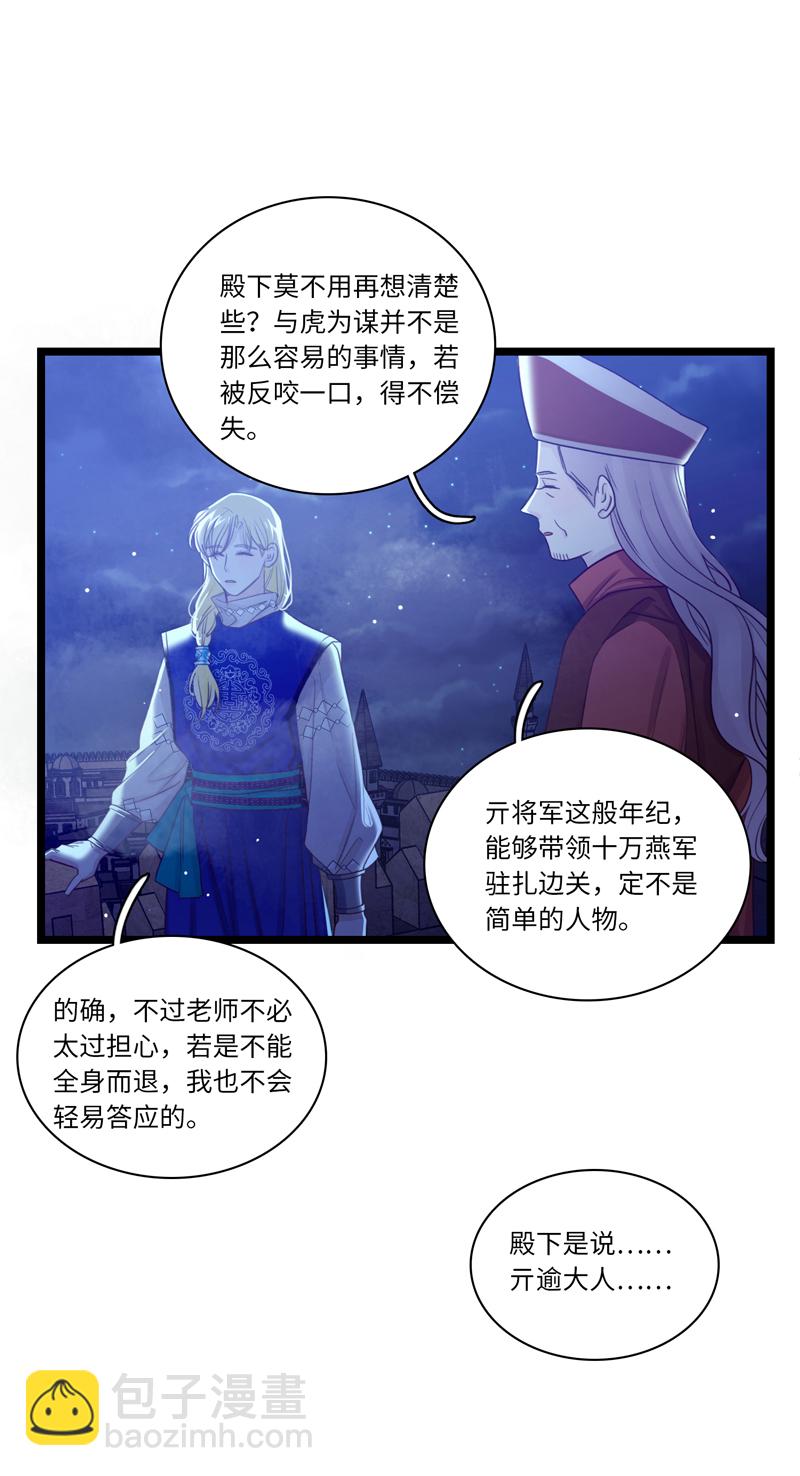 《小恩的短梦合集》二十四夜·王子17-起风 第3页