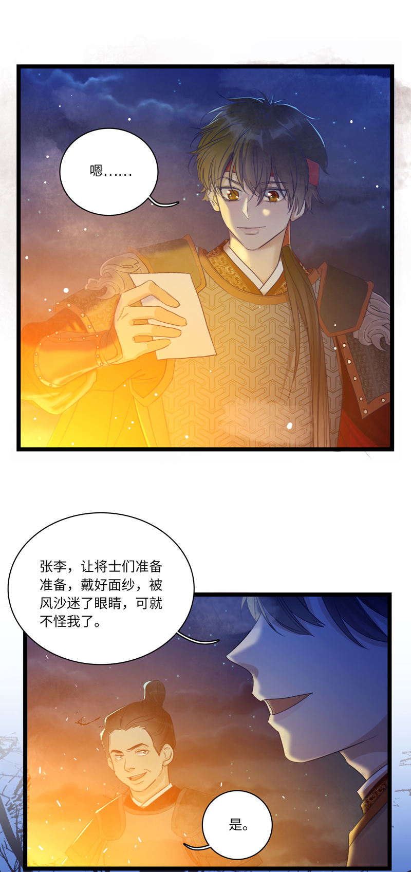 《小恩的短梦合集》二十四夜·王子17-起风 第8页