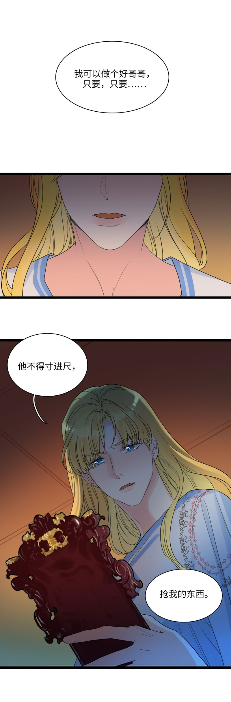 《小恩的短梦合集》二十一夜·王子-风雨欲来（下） 第13页