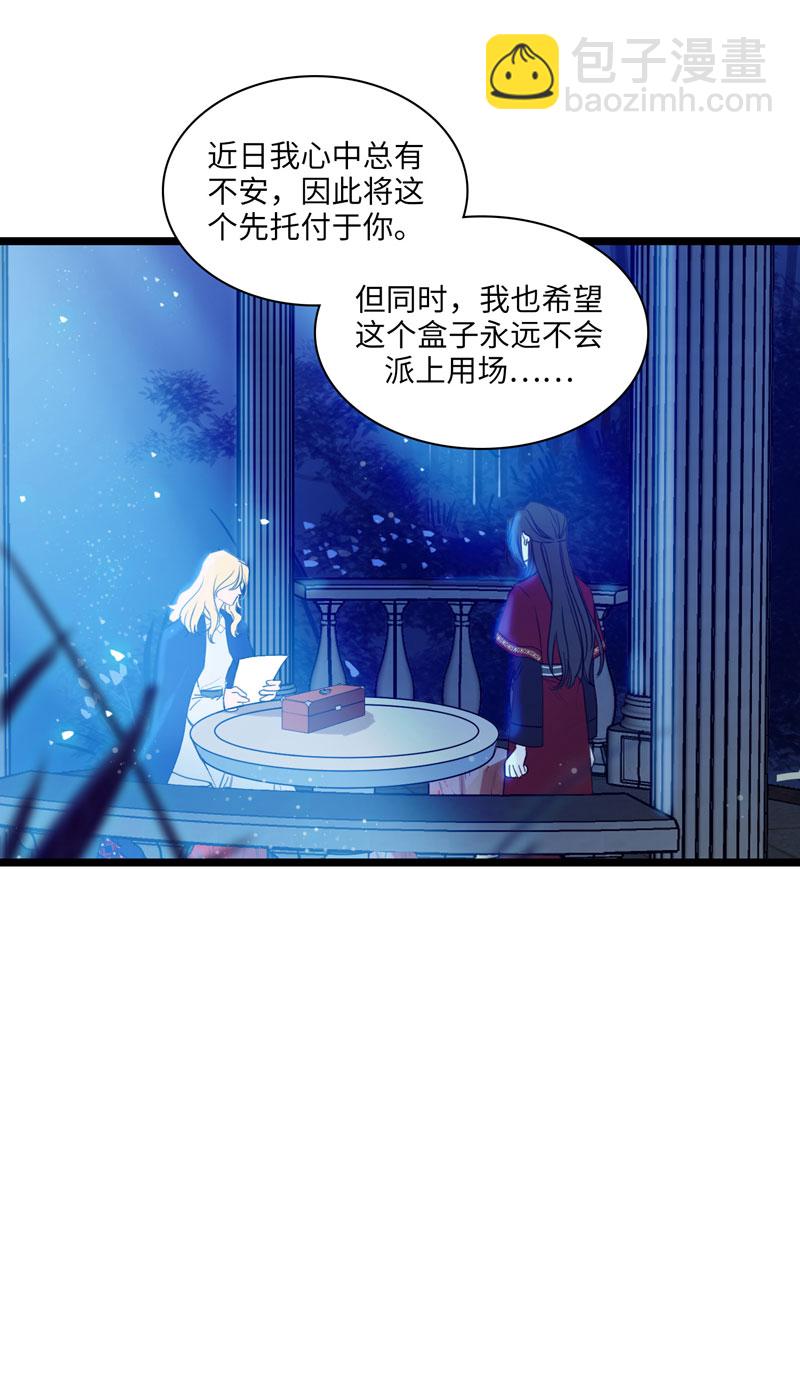 《小恩的短梦合集》二十一夜·王子-风雨欲来（下） 第16页