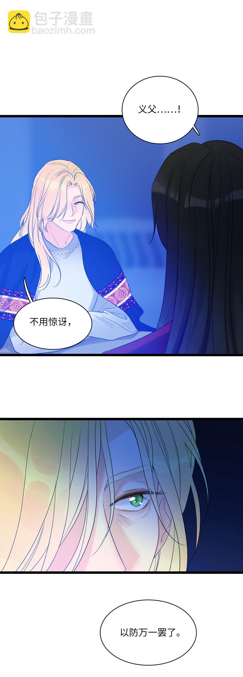 《小恩的短梦合集》二十一夜·王子-风雨欲来（下） 第18页