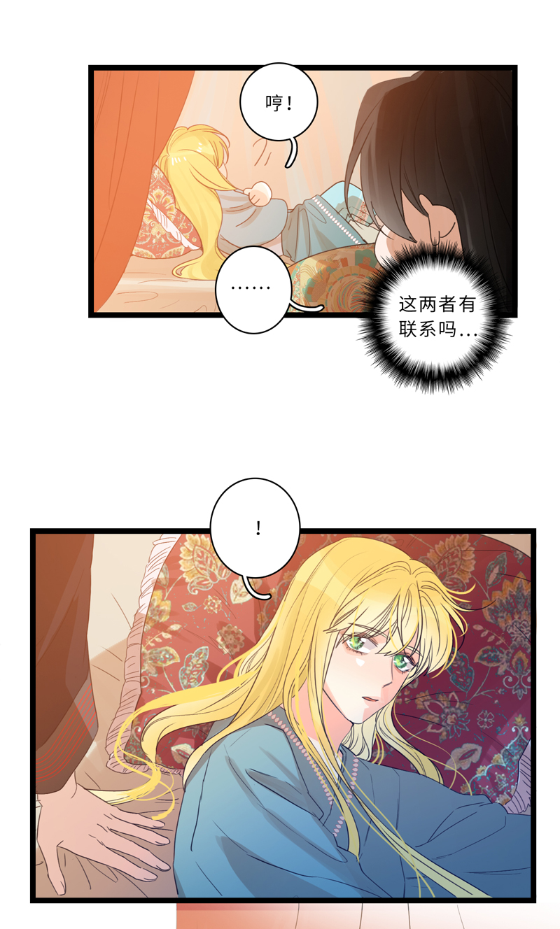 《小恩的短梦合集》二十二夜·王子15-暗流涌动上 第11页