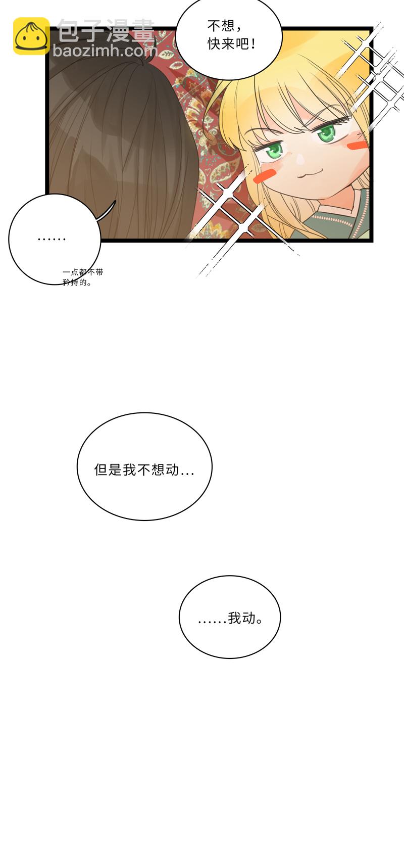 《小恩的短梦合集》二十二夜·王子15-暗流涌动上 第14页