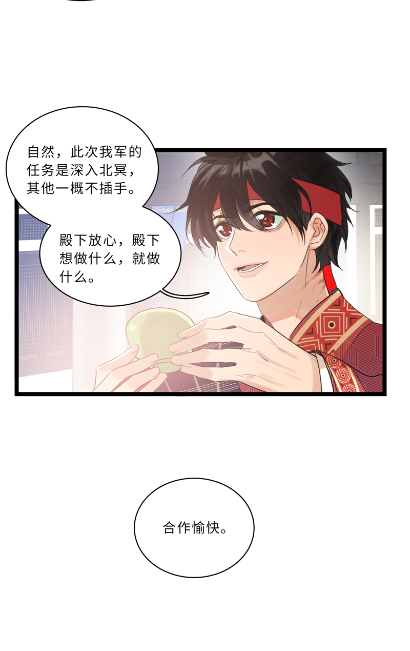 《小恩的短梦合集》二十二夜·王子15-暗流涌动上 第6页