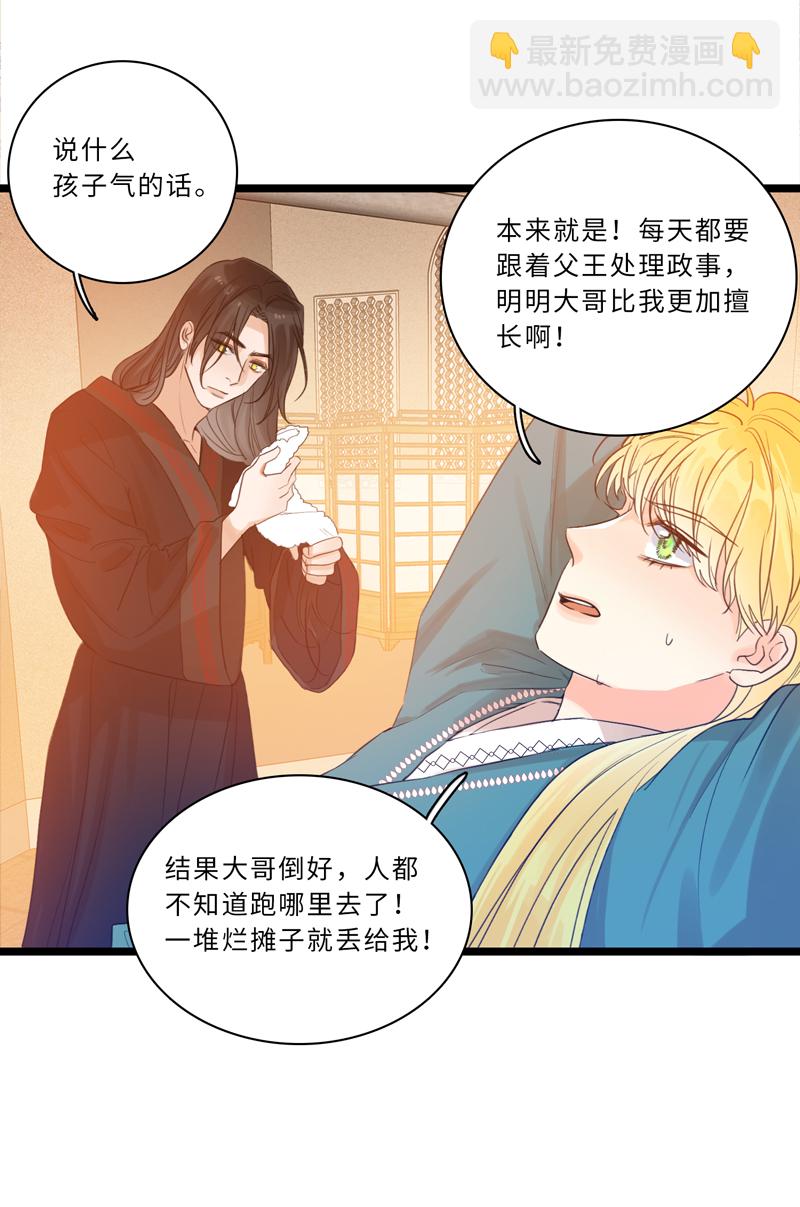 《小恩的短梦合集》二十二夜·王子15-暗流涌动上 第8页
