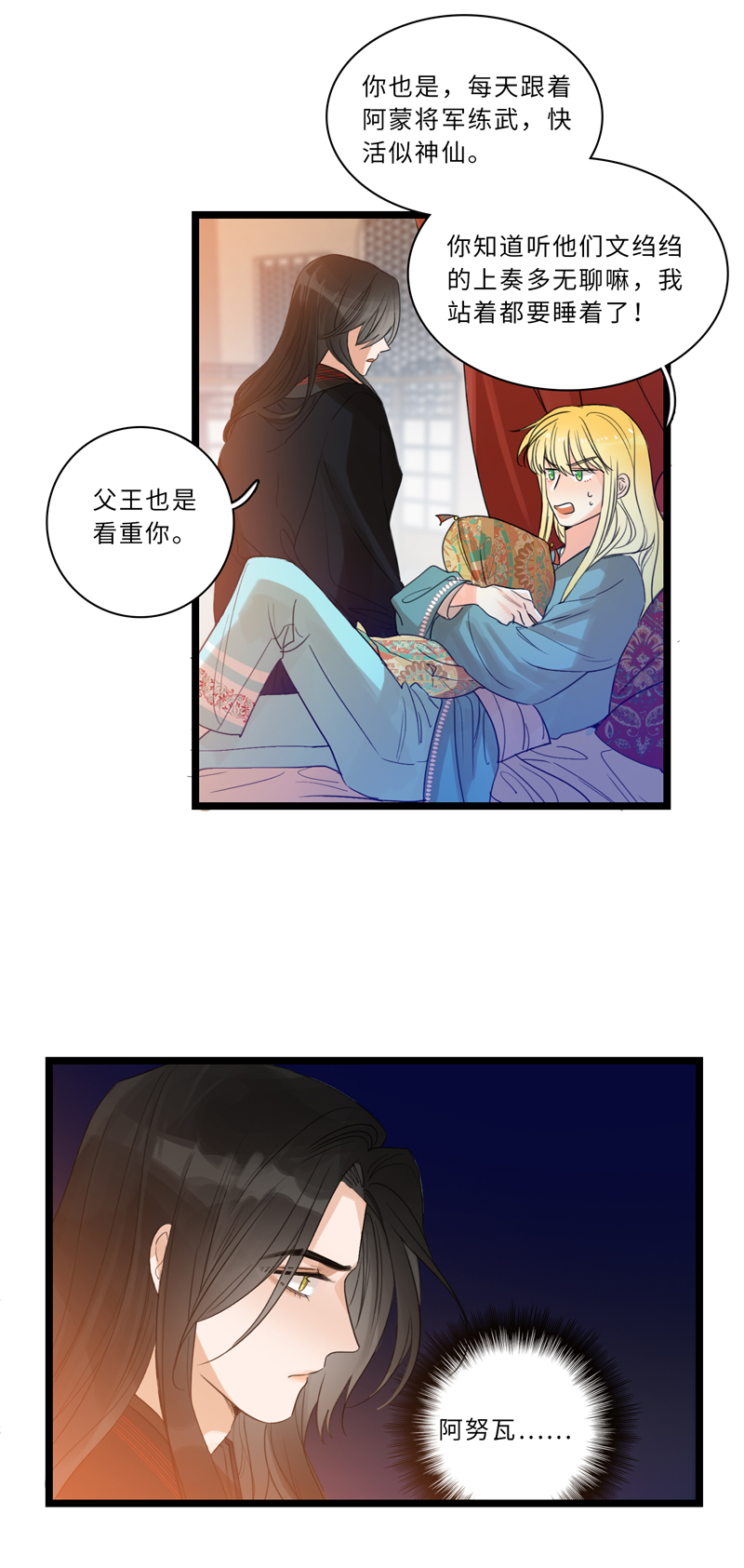 《小恩的短梦合集》二十二夜·王子15-暗流涌动上 第9页