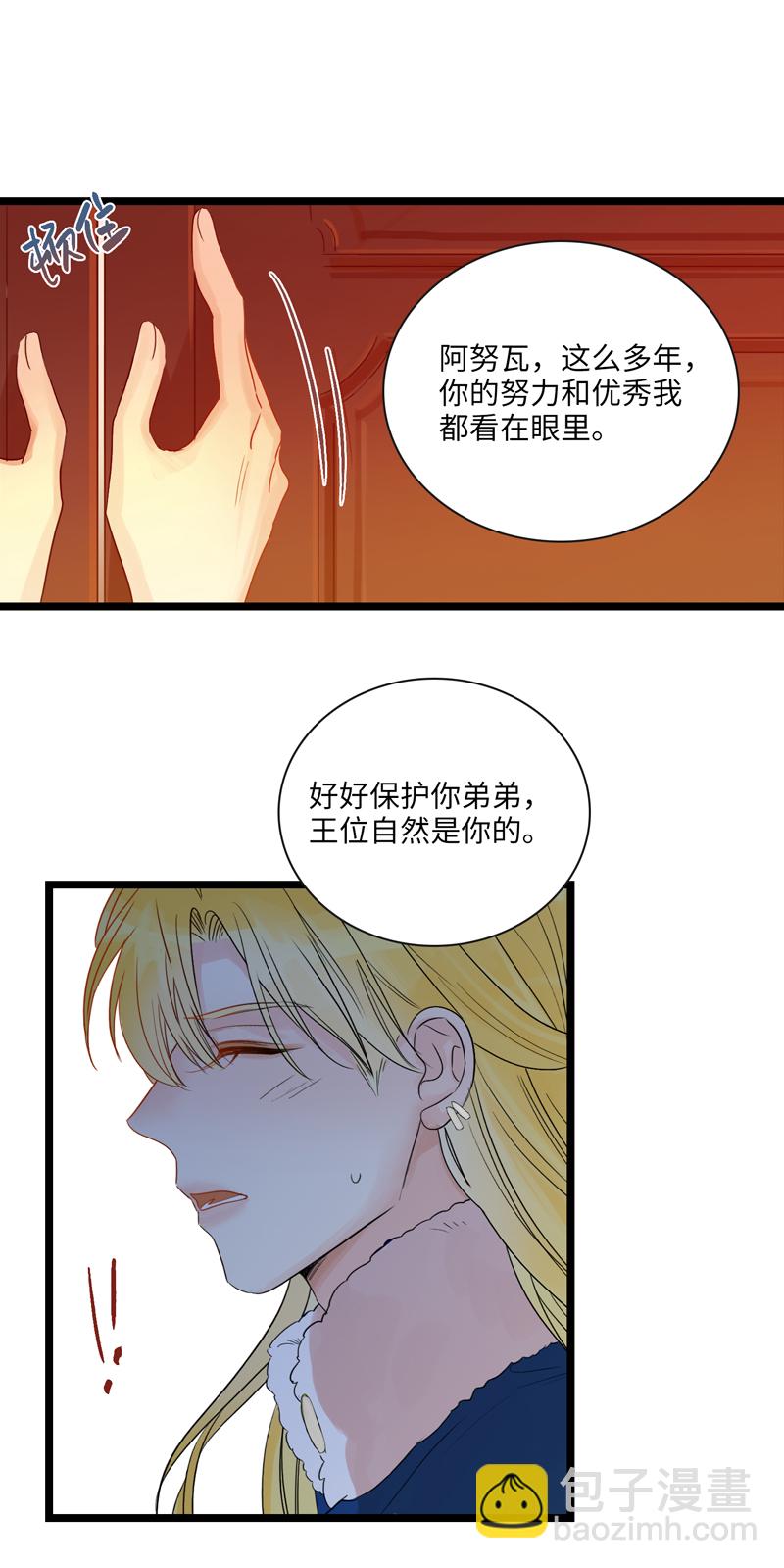 《小恩的短梦合集》二十三夜·王子16-暗流涌动下 第12页