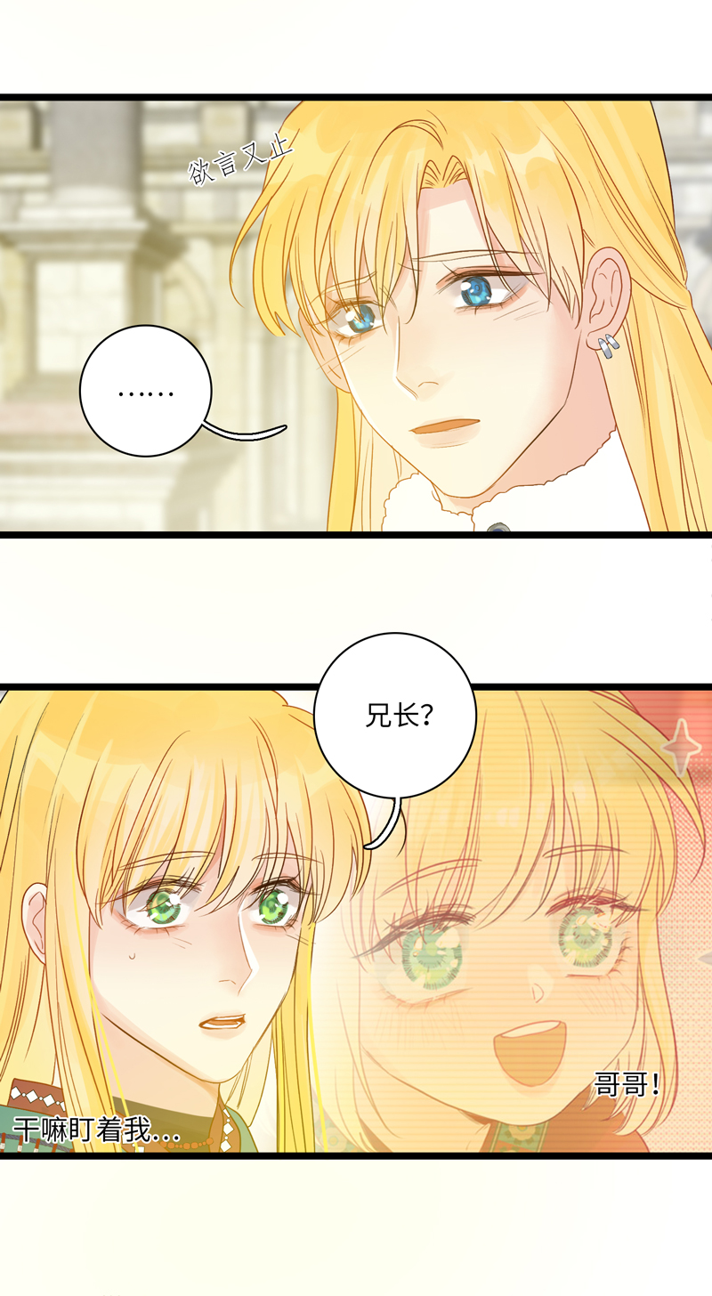 《小恩的短梦合集》二十三夜·王子16-暗流涌动下 第18页