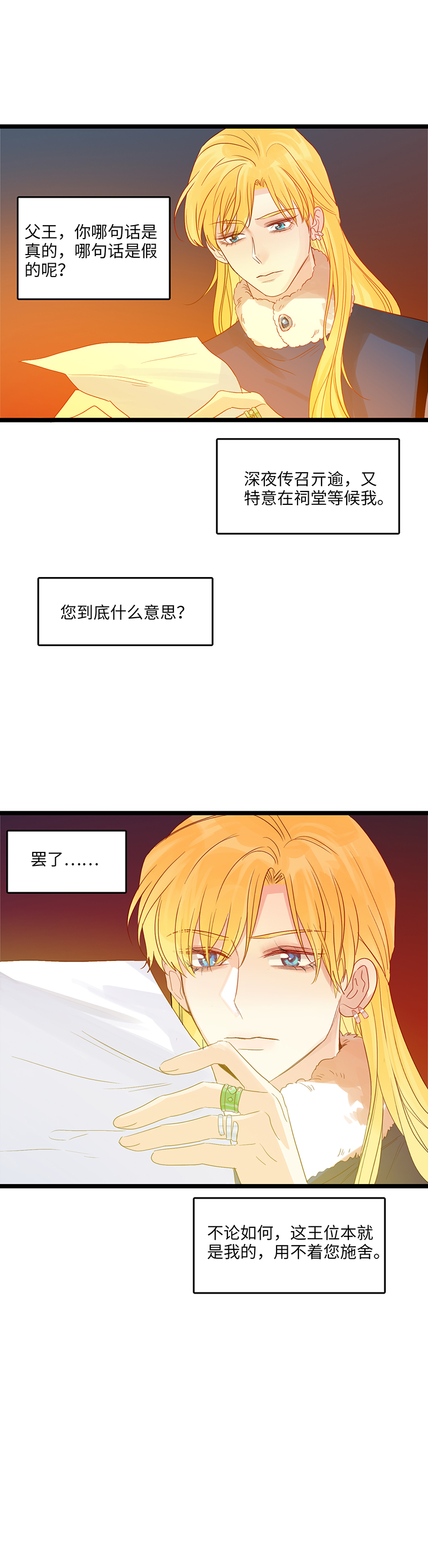 《小恩的短梦合集》二十三夜·王子16-暗流涌动下 第24页