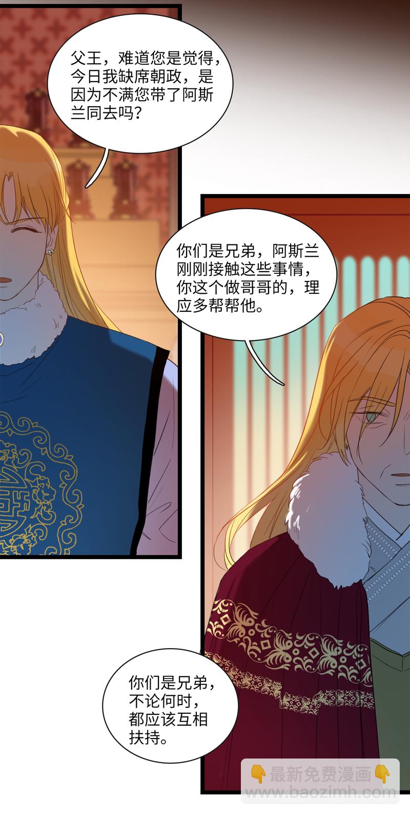《小恩的短梦合集》二十三夜·王子16-暗流涌动下 第9页