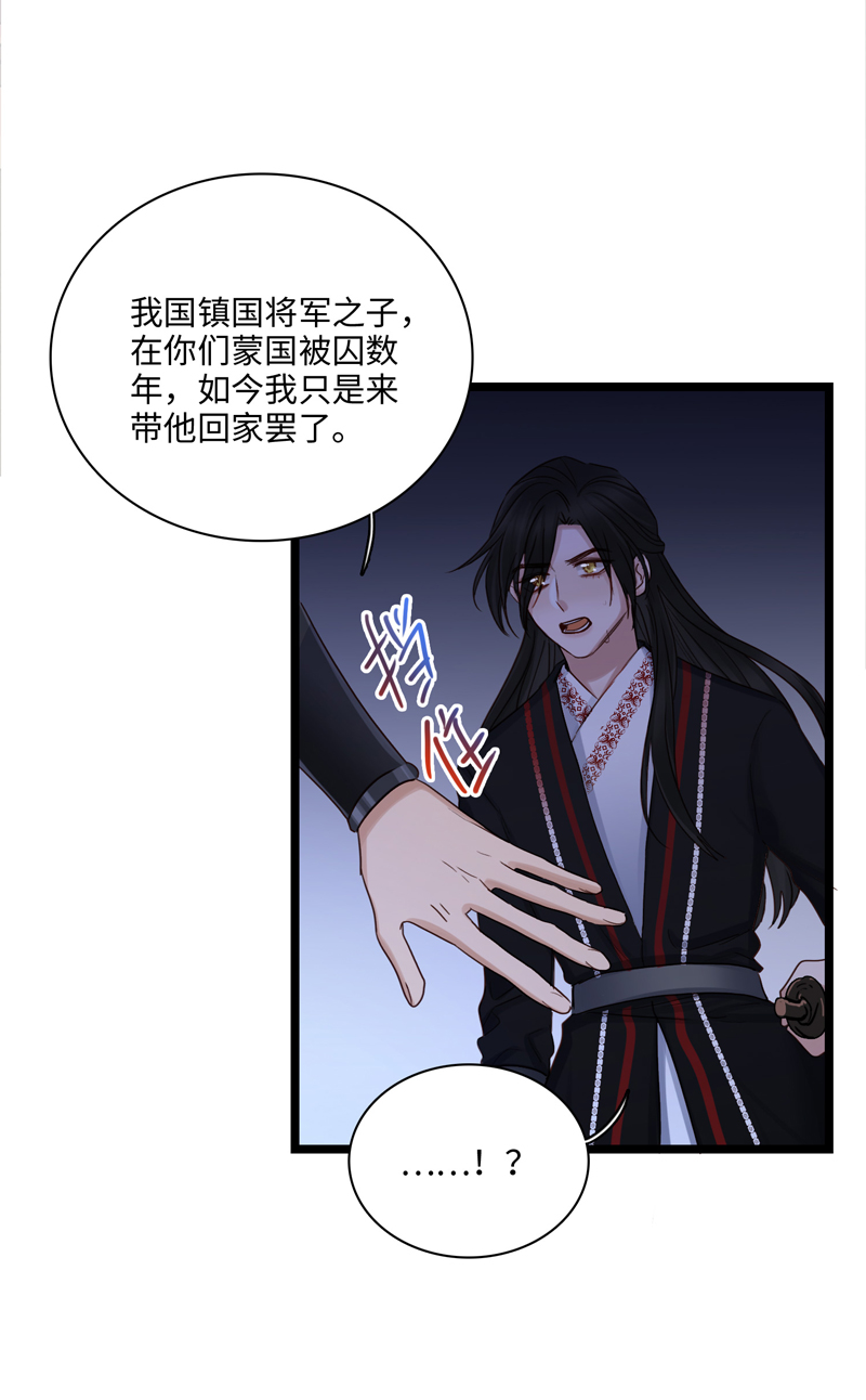 《小恩的短梦合集》二十五夜·王子18-对峙 第10页