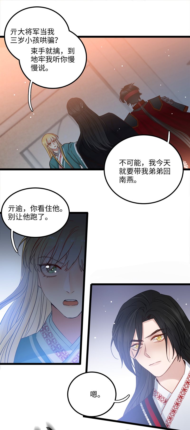 《小恩的短梦合集》二十五夜·王子18-对峙 第11页