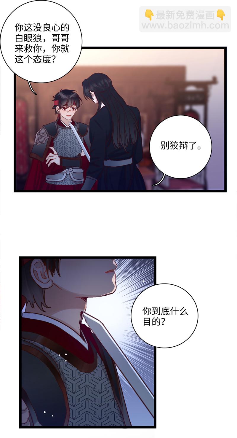 《小恩的短梦合集》二十五夜·王子18-对峙 第16页