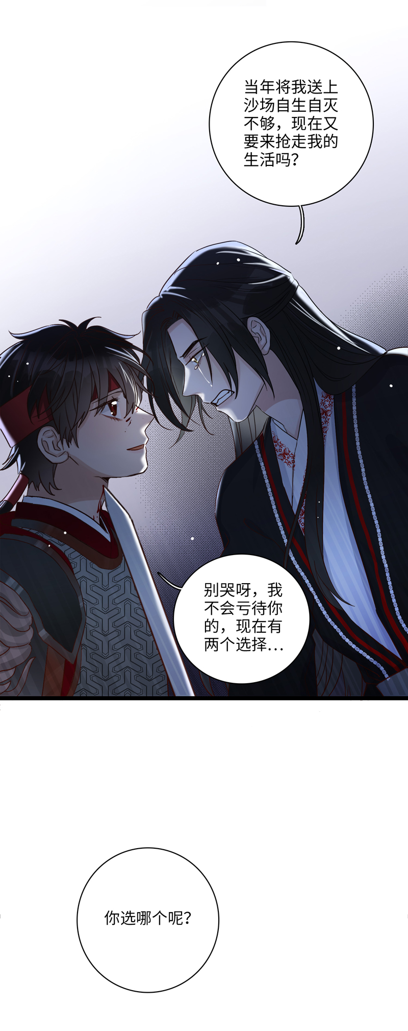 《小恩的短梦合集》二十五夜·王子18-对峙 第17页