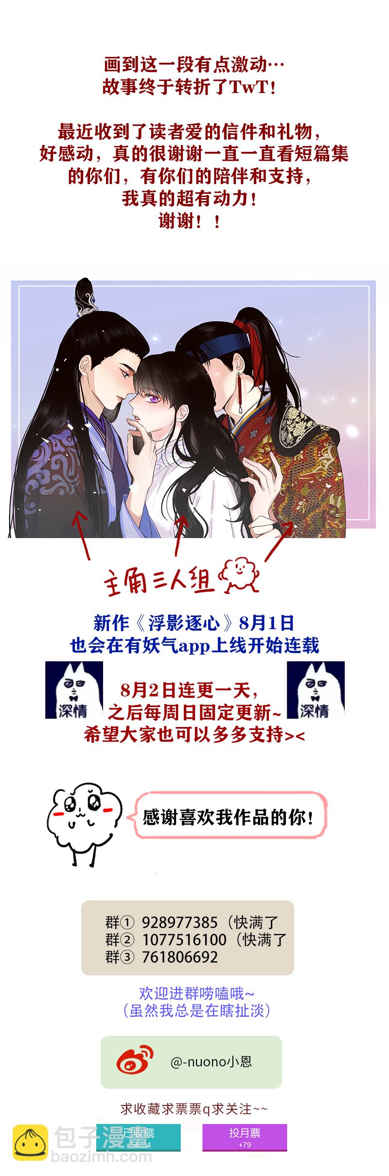 《小恩的短梦合集》二十五夜·王子18-对峙 第18页