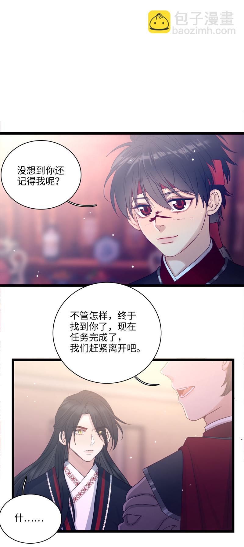 《小恩的短梦合集》二十五夜·王子18-对峙 第6页