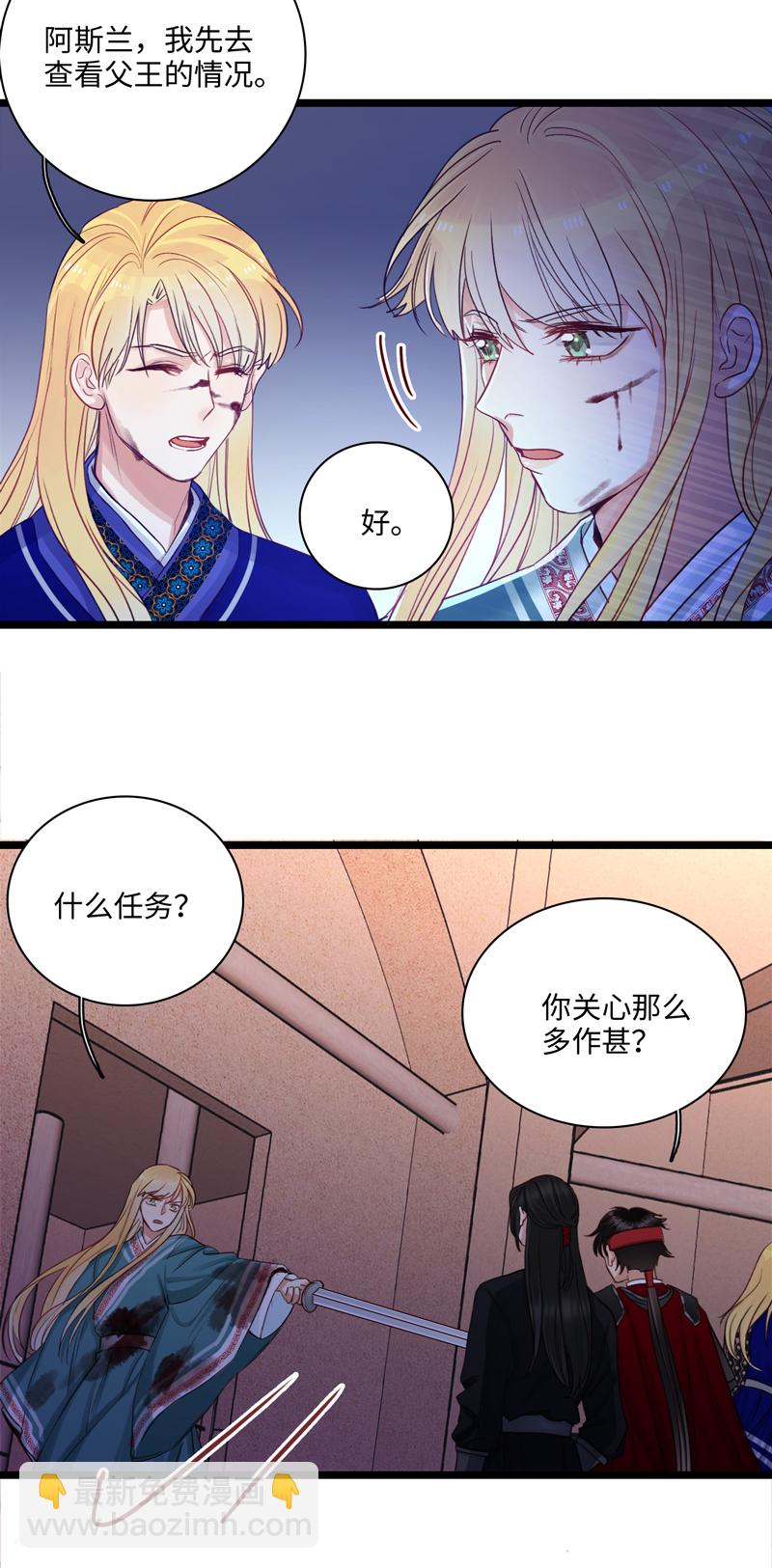 《小恩的短梦合集》二十五夜·王子18-对峙 第9页