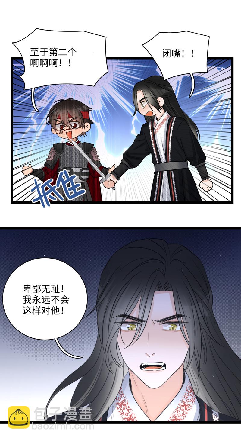 《小恩的短梦合集》二十六夜·王子19-心事 第12页