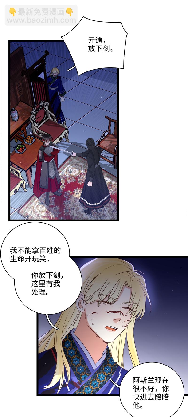 《小恩的短梦合集》二十六夜·王子19-心事 第14页
