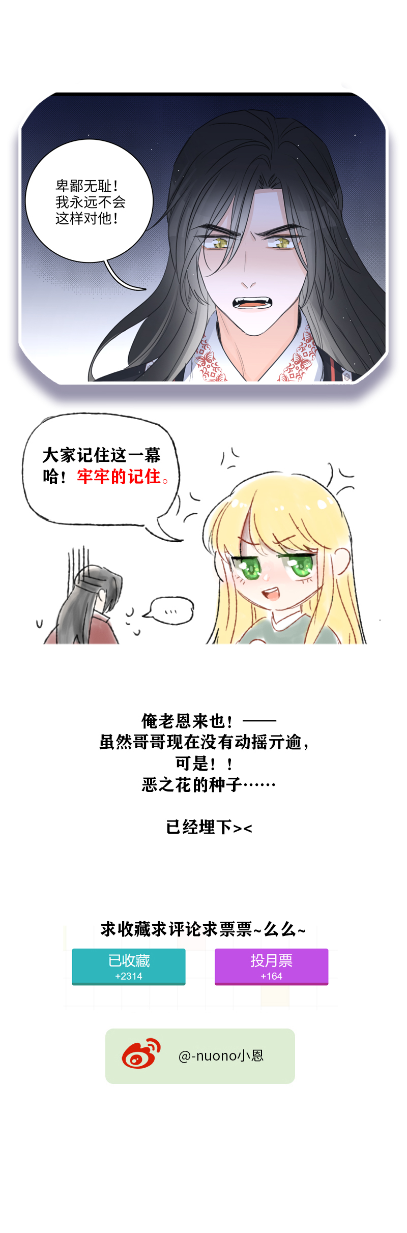 《小恩的短梦合集》二十六夜·王子19-心事 第17页
