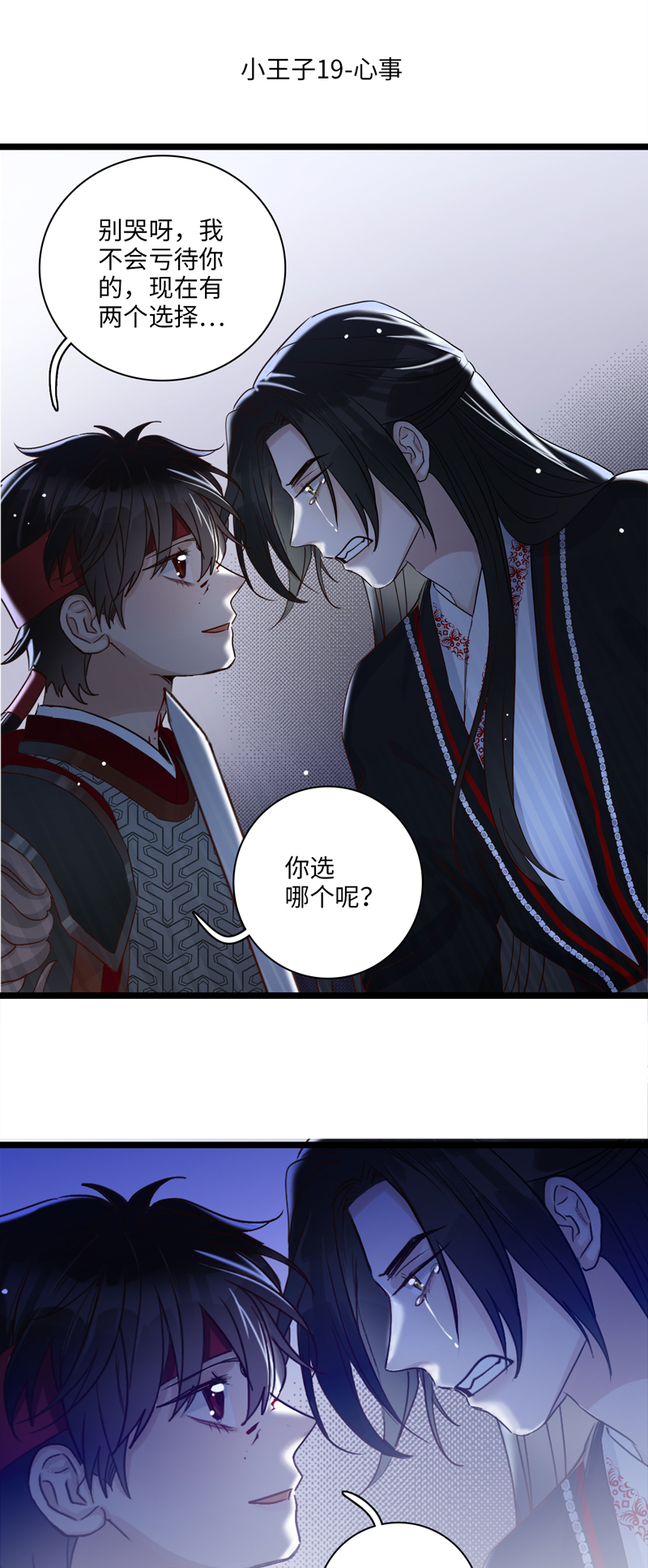 《小恩的短梦合集》二十六夜·王子19-心事 第1页