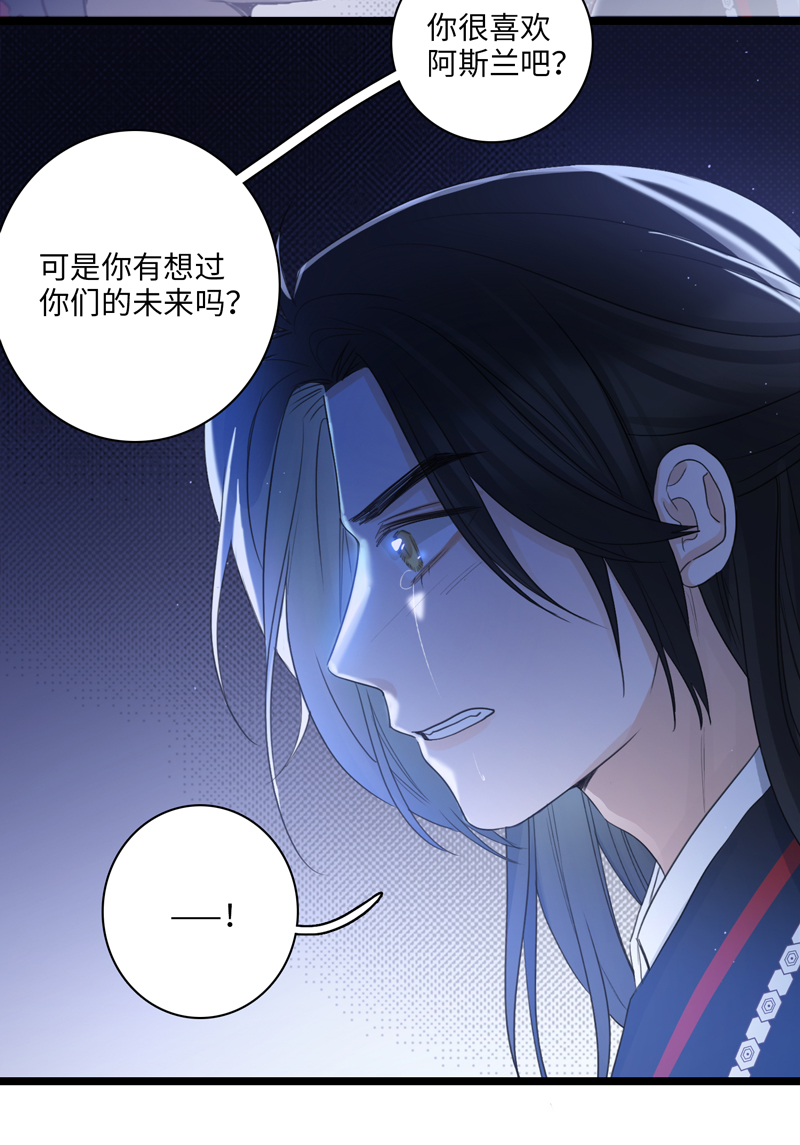 《小恩的短梦合集》二十六夜·王子19-心事 第2页