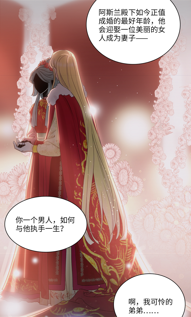 《小恩的短梦合集》二十六夜·王子19-心事 第4页