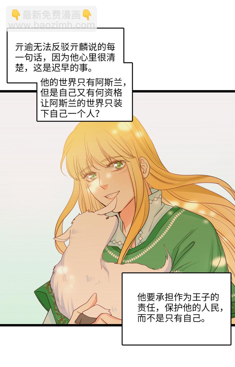 《小恩的短梦合集》二十六夜·王子19-心事 第7页