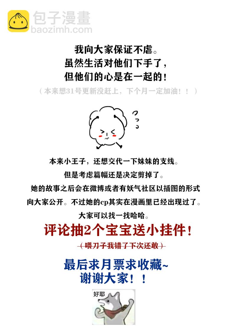 《小恩的短梦合集》二十七夜·王子20-黑暗 第16页