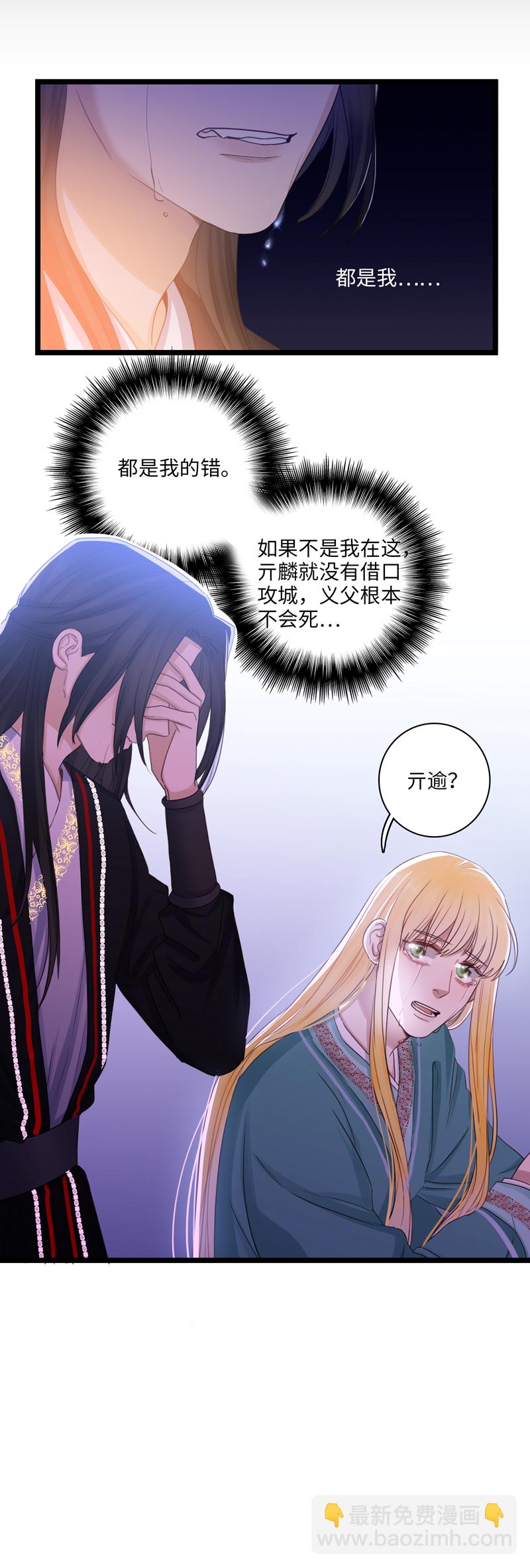 《小恩的短梦合集》二十七夜·王子20-黑暗 第8页