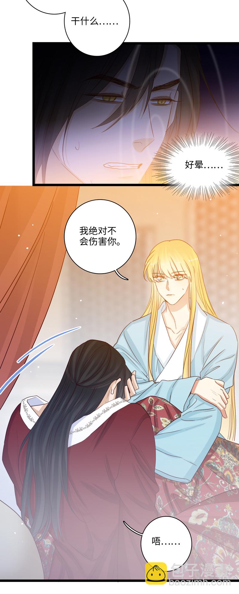 《小恩的短梦合集》二十九夜·王子22-为你好 第12页