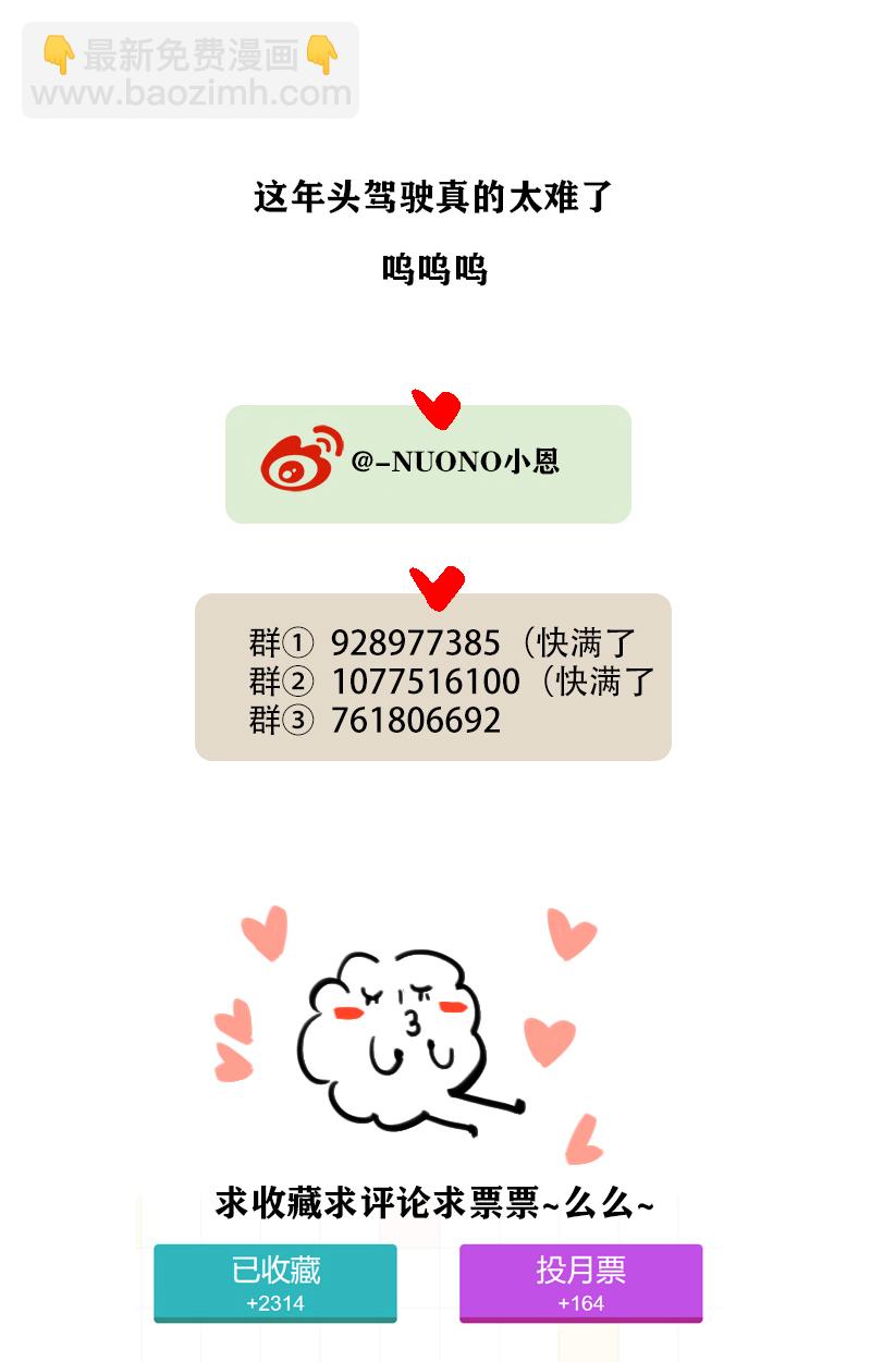 《小恩的短梦合集》二十九夜·王子22-为你好 第14页