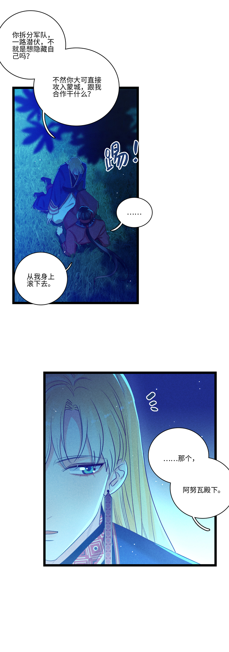 《小恩的短梦合集》三十夜·小王子23上-饮酒 第15页