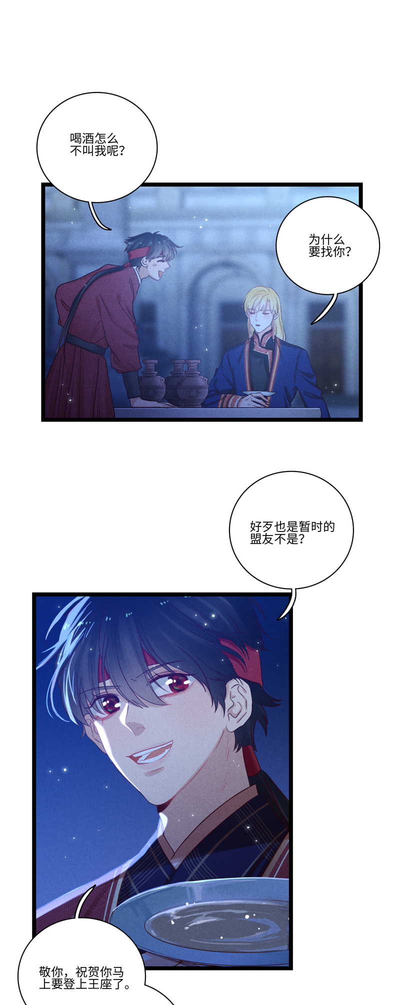 《小恩的短梦合集》三十夜·小王子23上-饮酒 第3页