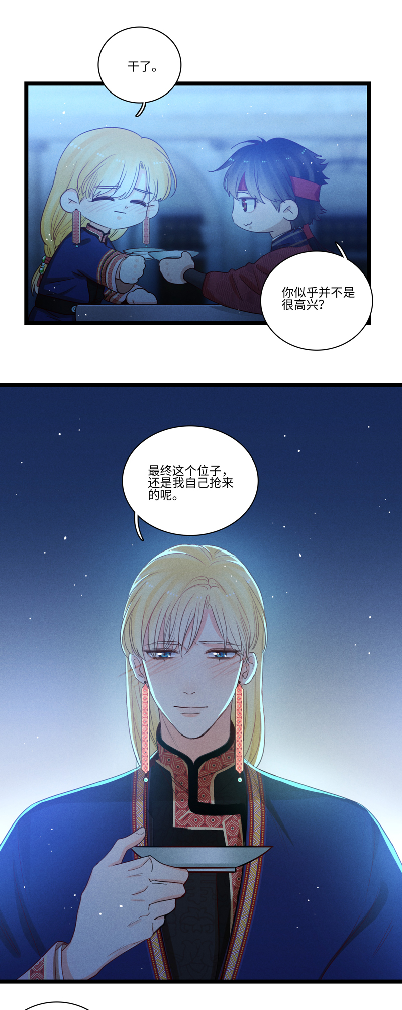 《小恩的短梦合集》三十夜·小王子23上-饮酒 第5页
