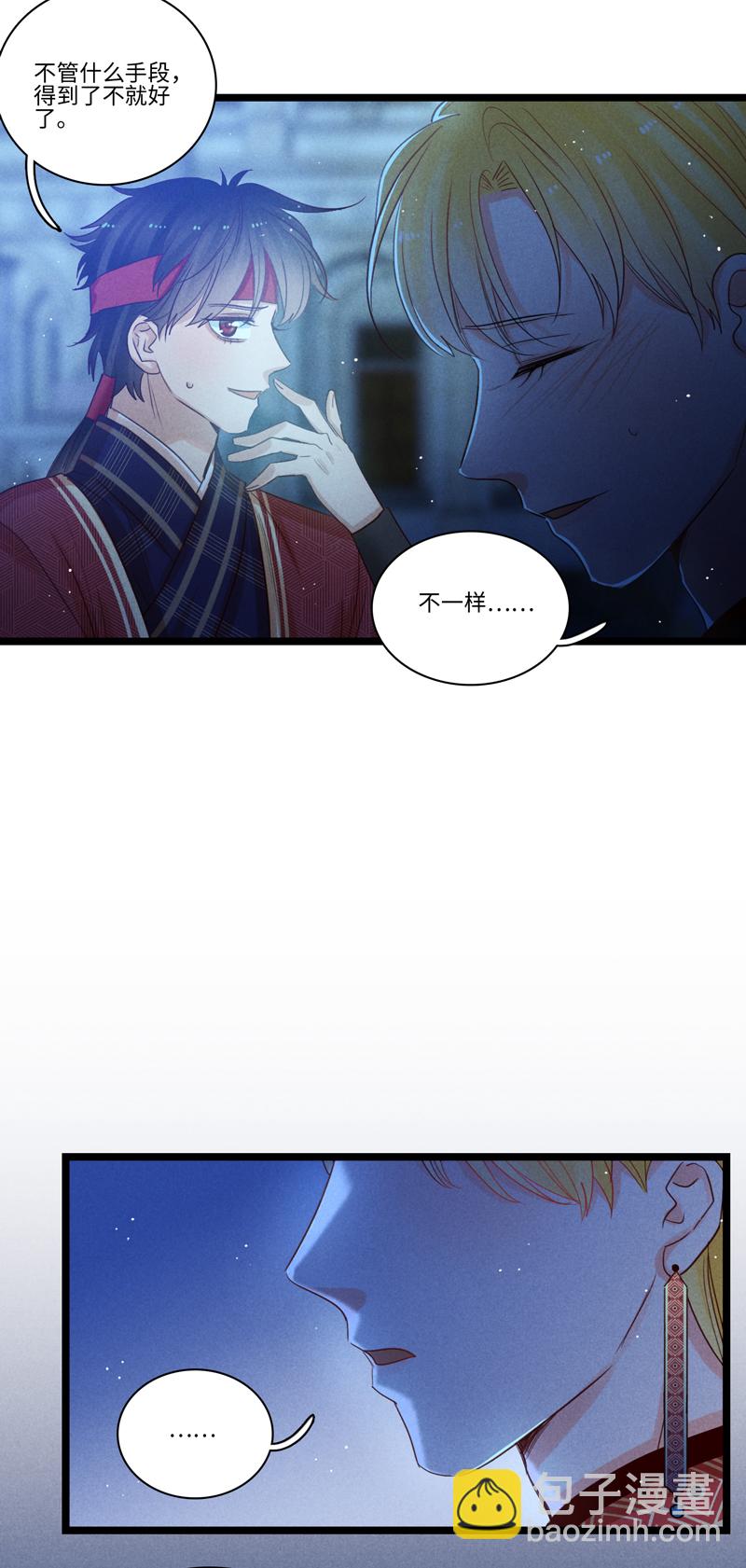 《小恩的短梦合集》三十夜·小王子23上-饮酒 第6页