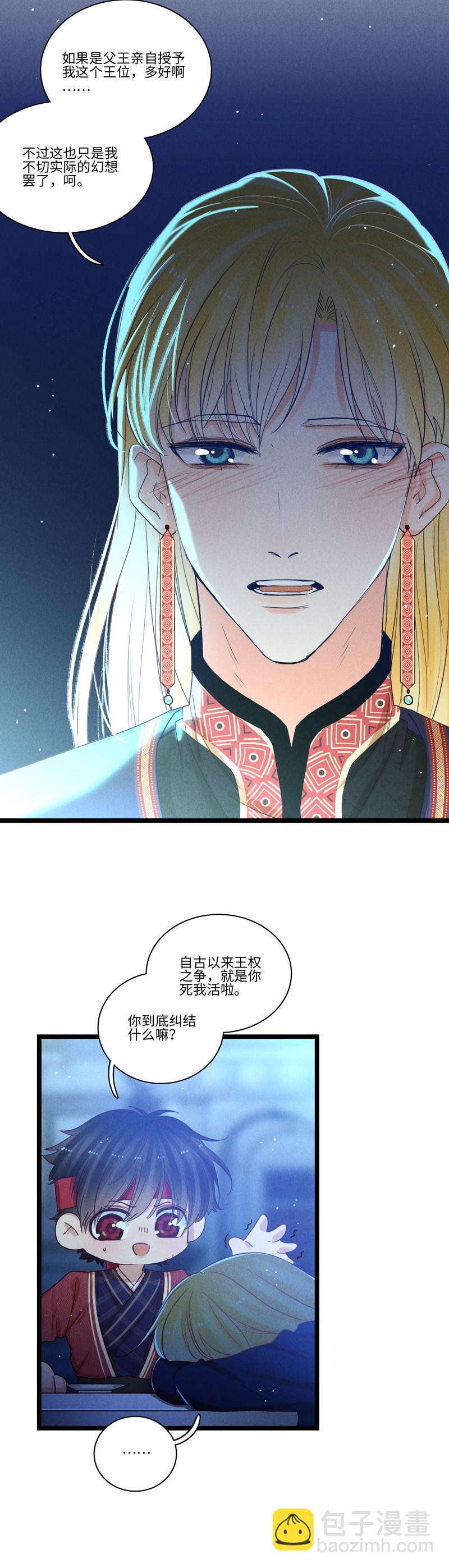 《小恩的短梦合集》三十夜·小王子23上-饮酒 第7页