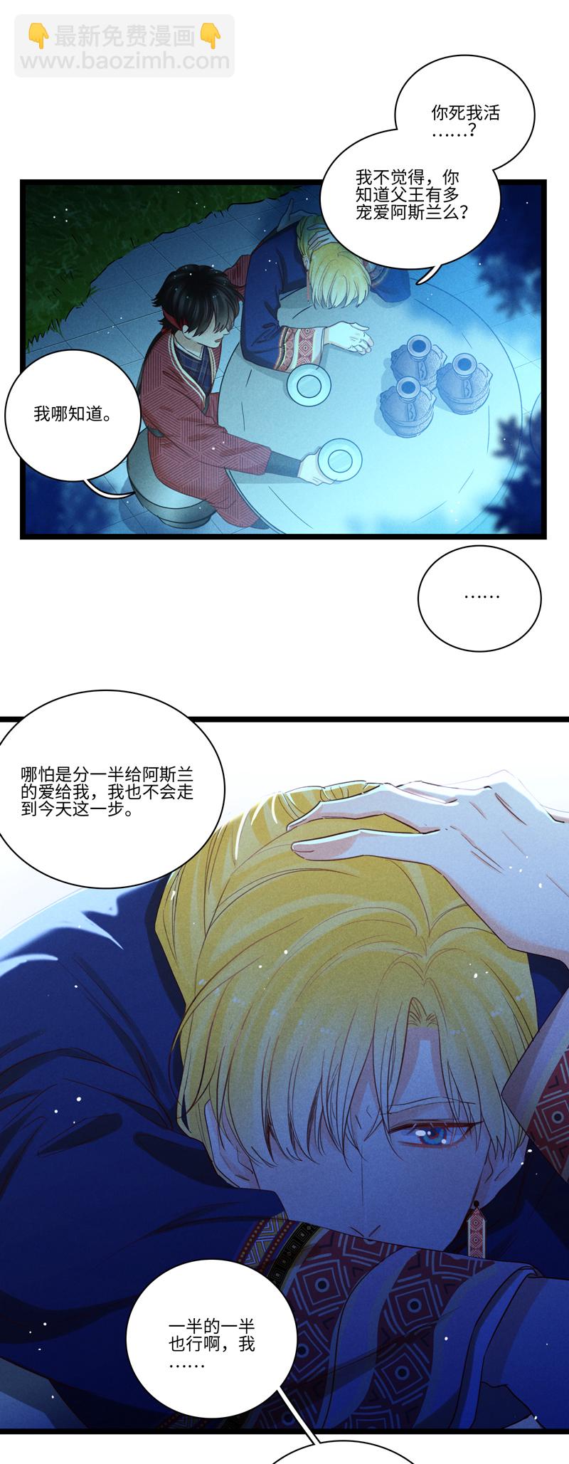 《小恩的短梦合集》三十夜·小王子23上-饮酒 第8页