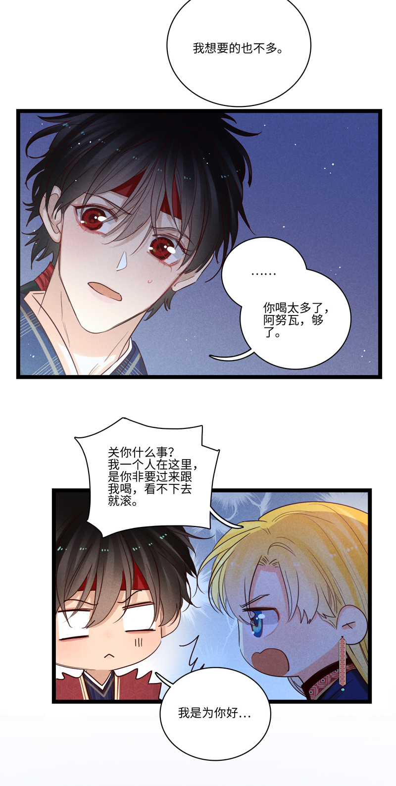 《小恩的短梦合集》三十夜·小王子23上-饮酒 第9页