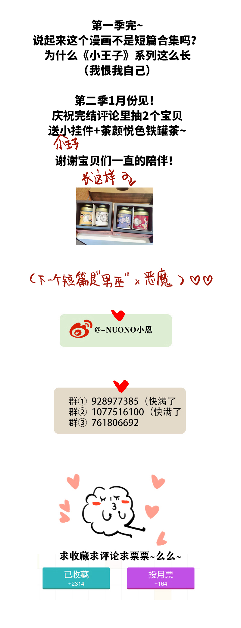 《小恩的短梦合集》三十一夜·小王子23下-一波未平 第19页