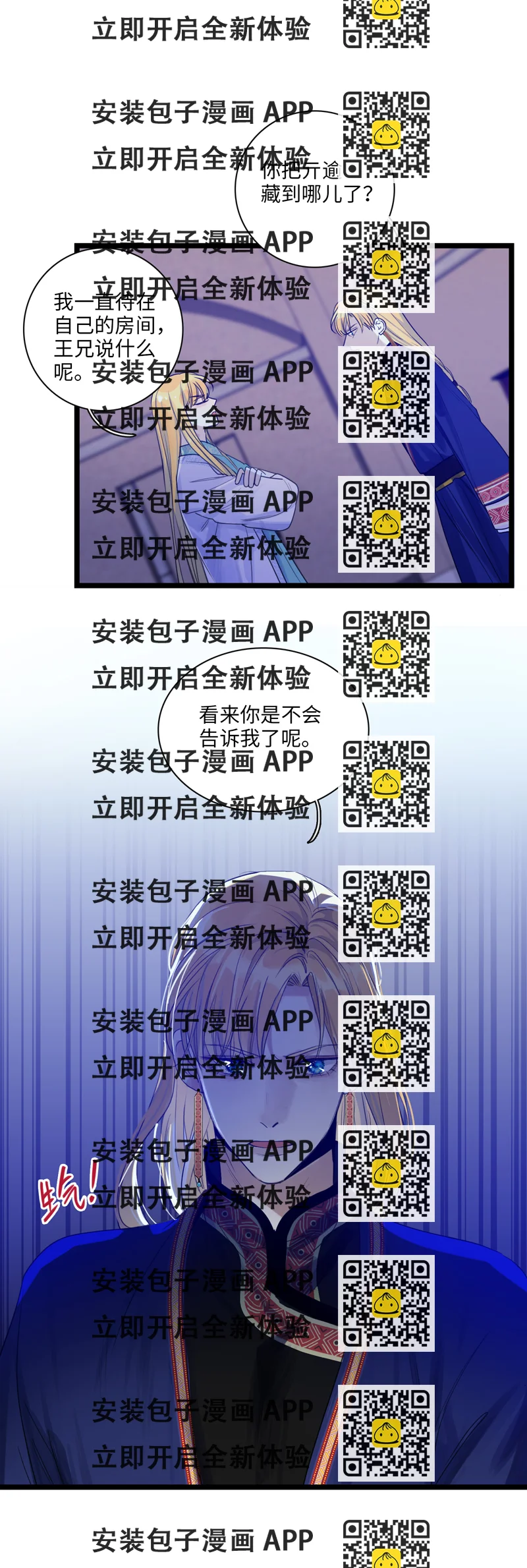 《小恩的短梦合集》三十一夜·小王子23下-一波未平 第2页