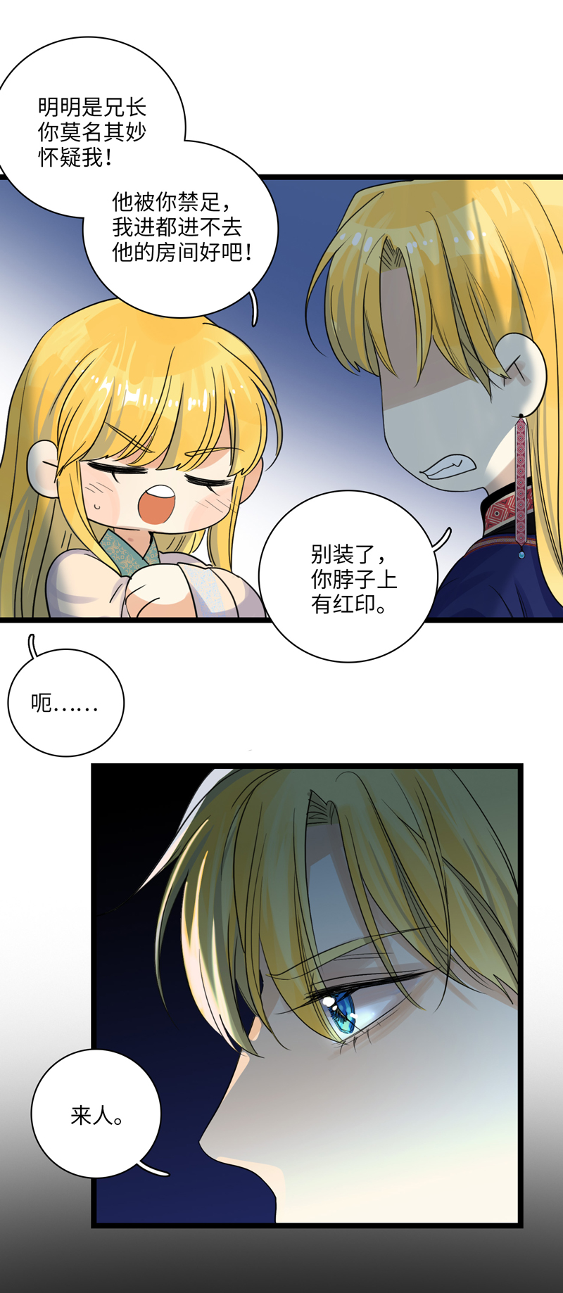 《小恩的短梦合集》三十一夜·小王子23下-一波未平 第3页