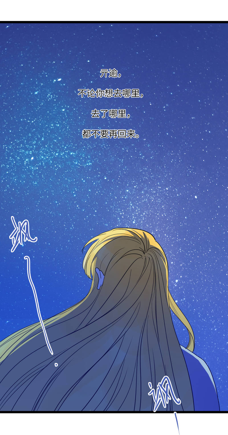 《小恩的短梦合集》三十一夜·小王子23下-一波未平 第6页