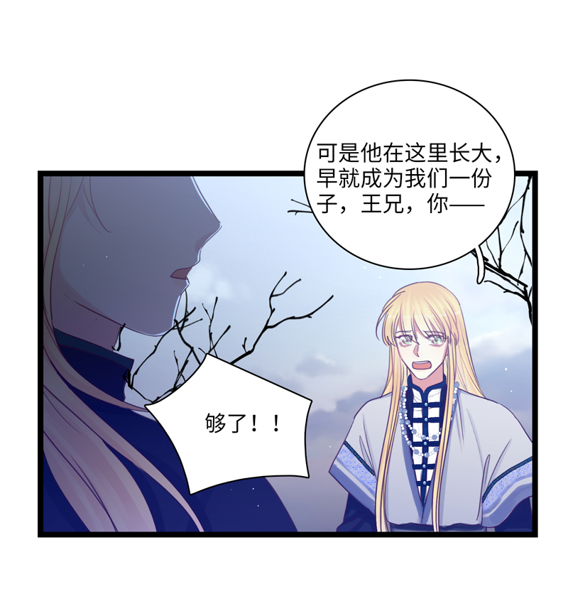 《小恩的短梦合集》二十八夜·王子21-争吵 第10页