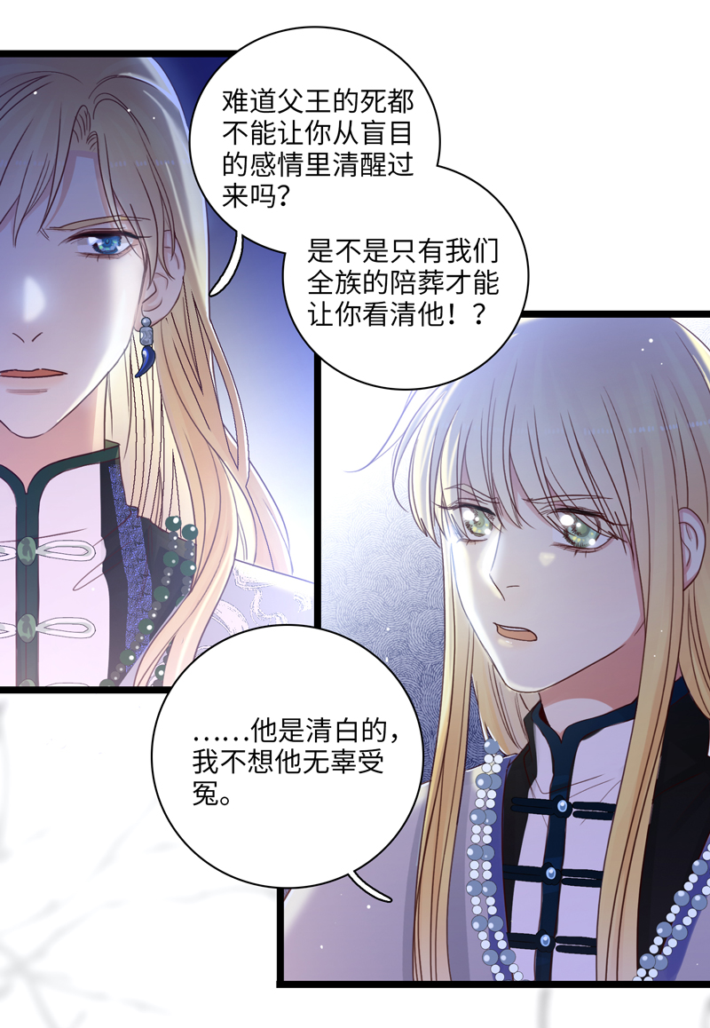 《小恩的短梦合集》二十八夜·王子21-争吵 第11页