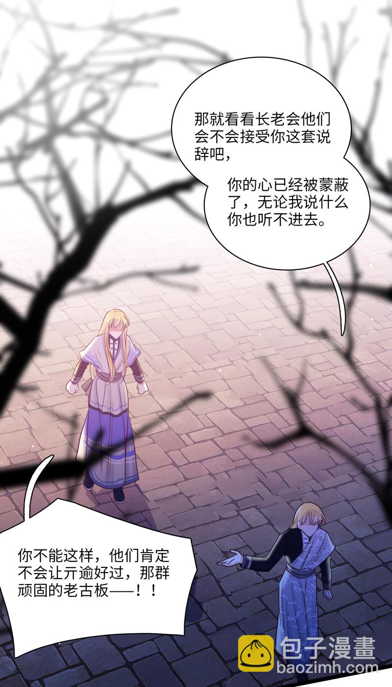 《小恩的短梦合集》二十八夜·王子21-争吵 第12页