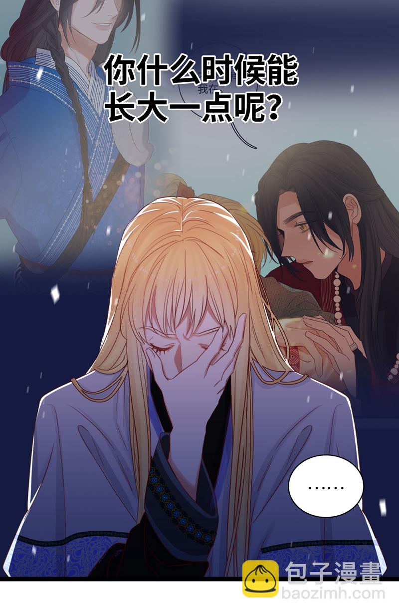 《小恩的短梦合集》二十八夜·王子21-争吵 第17页