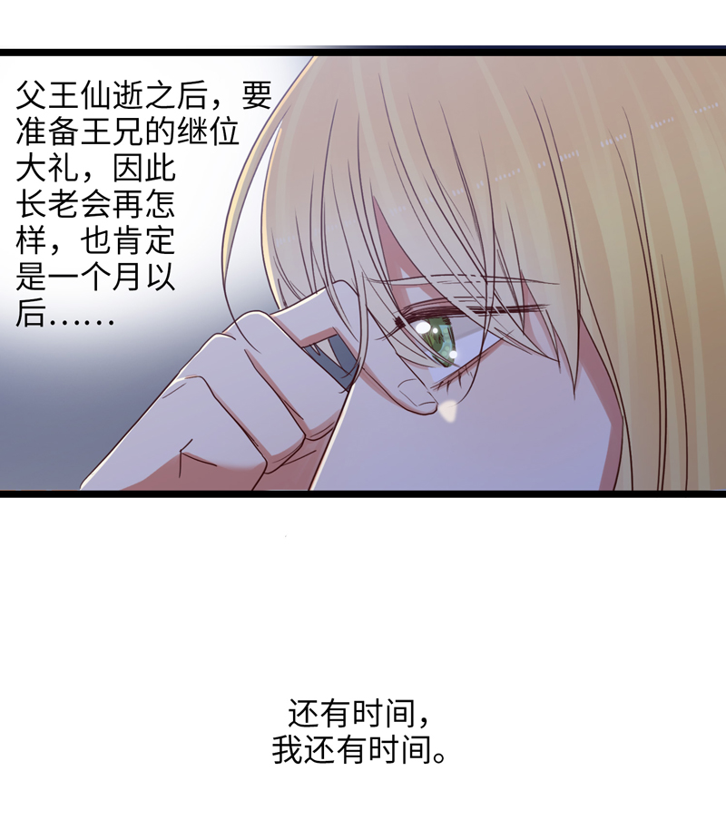 《小恩的短梦合集》二十八夜·王子21-争吵 第18页