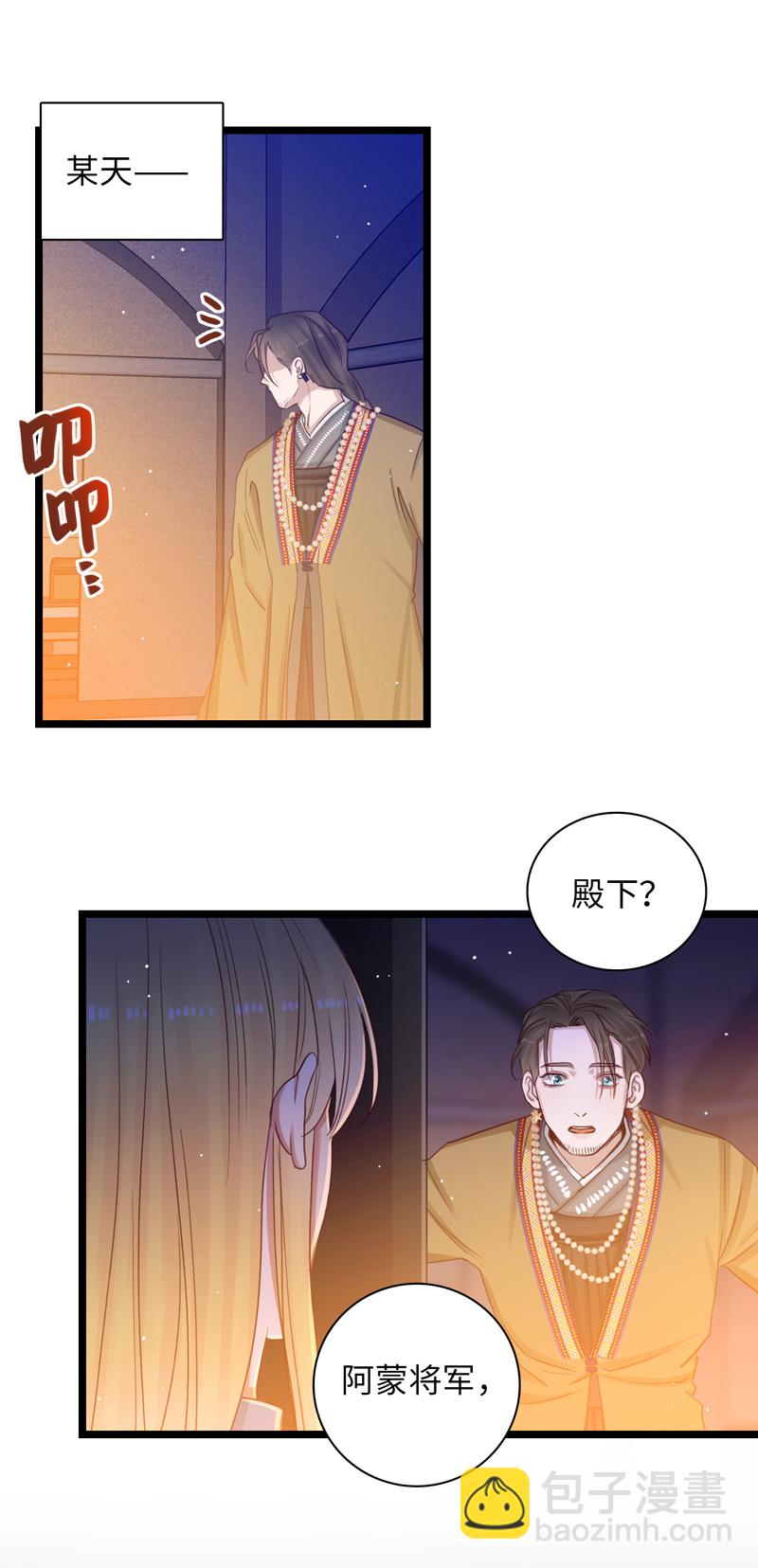 《小恩的短梦合集》二十八夜·王子21-争吵 第19页