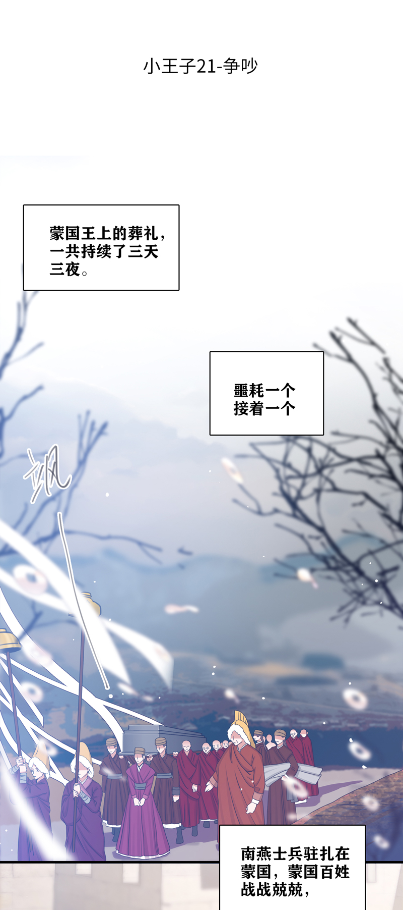 《小恩的短梦合集》二十八夜·王子21-争吵 第1页